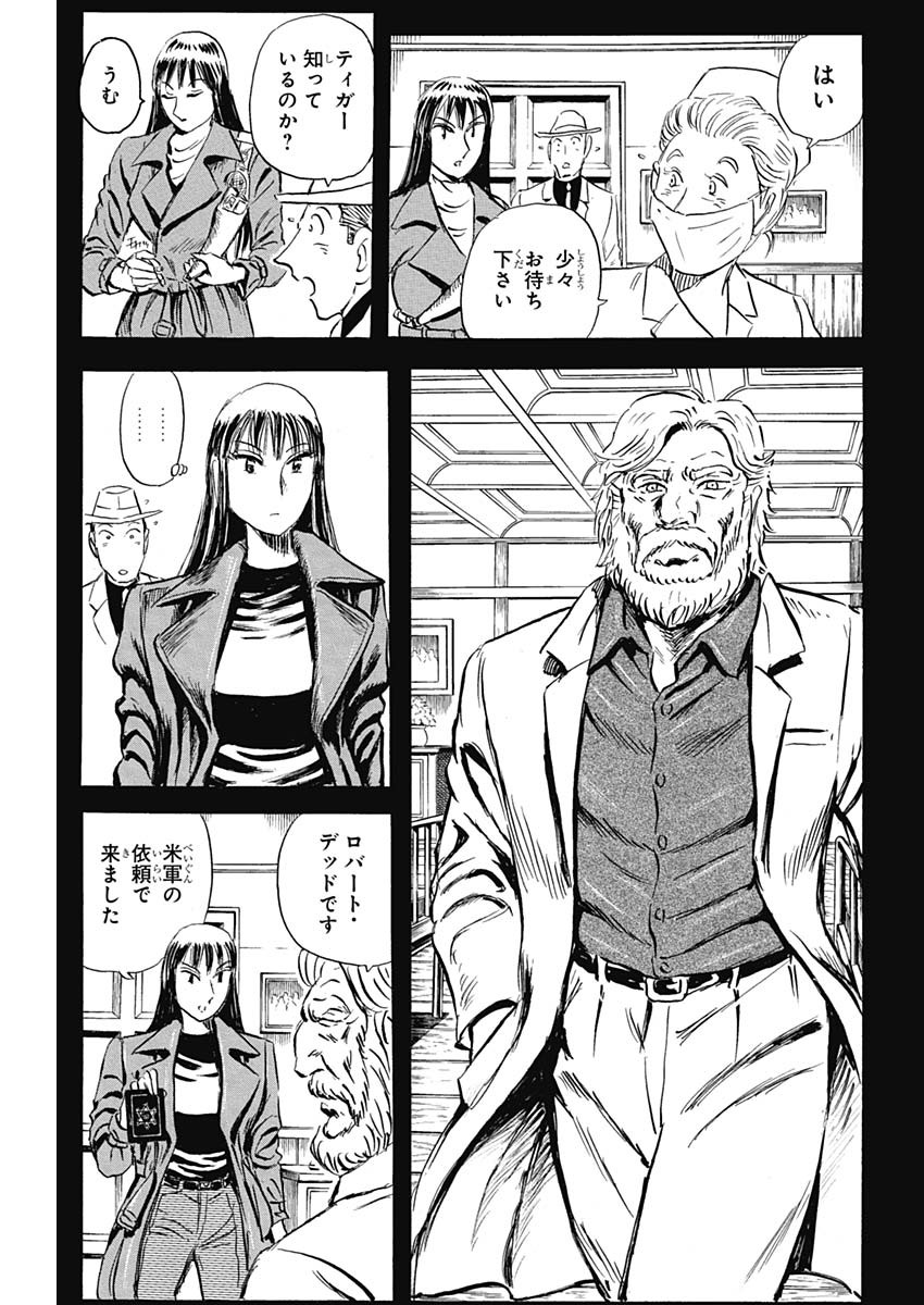 Black Tiger - Chapter 36 - Page 5