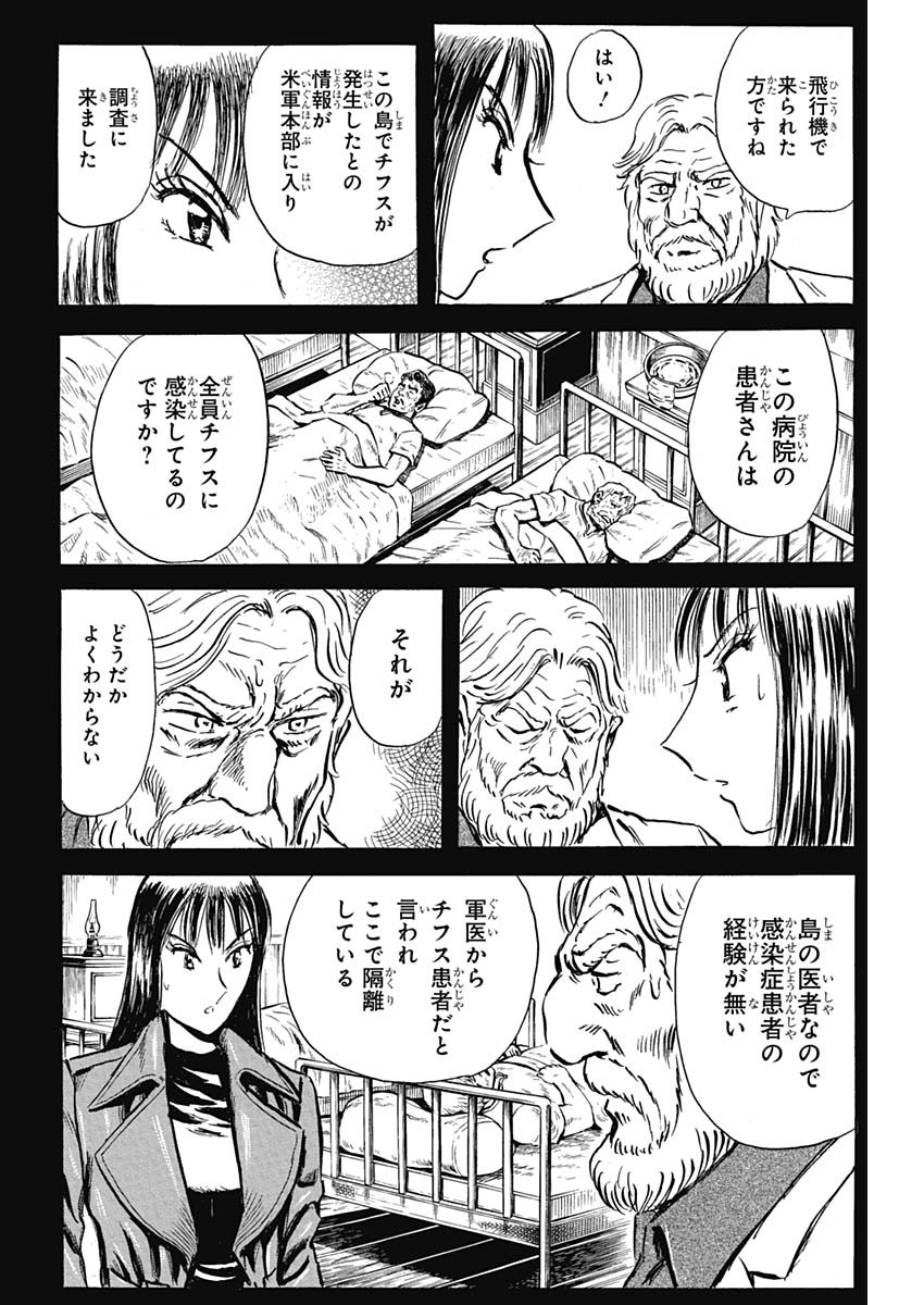 Black Tiger - Chapter 36 - Page 6