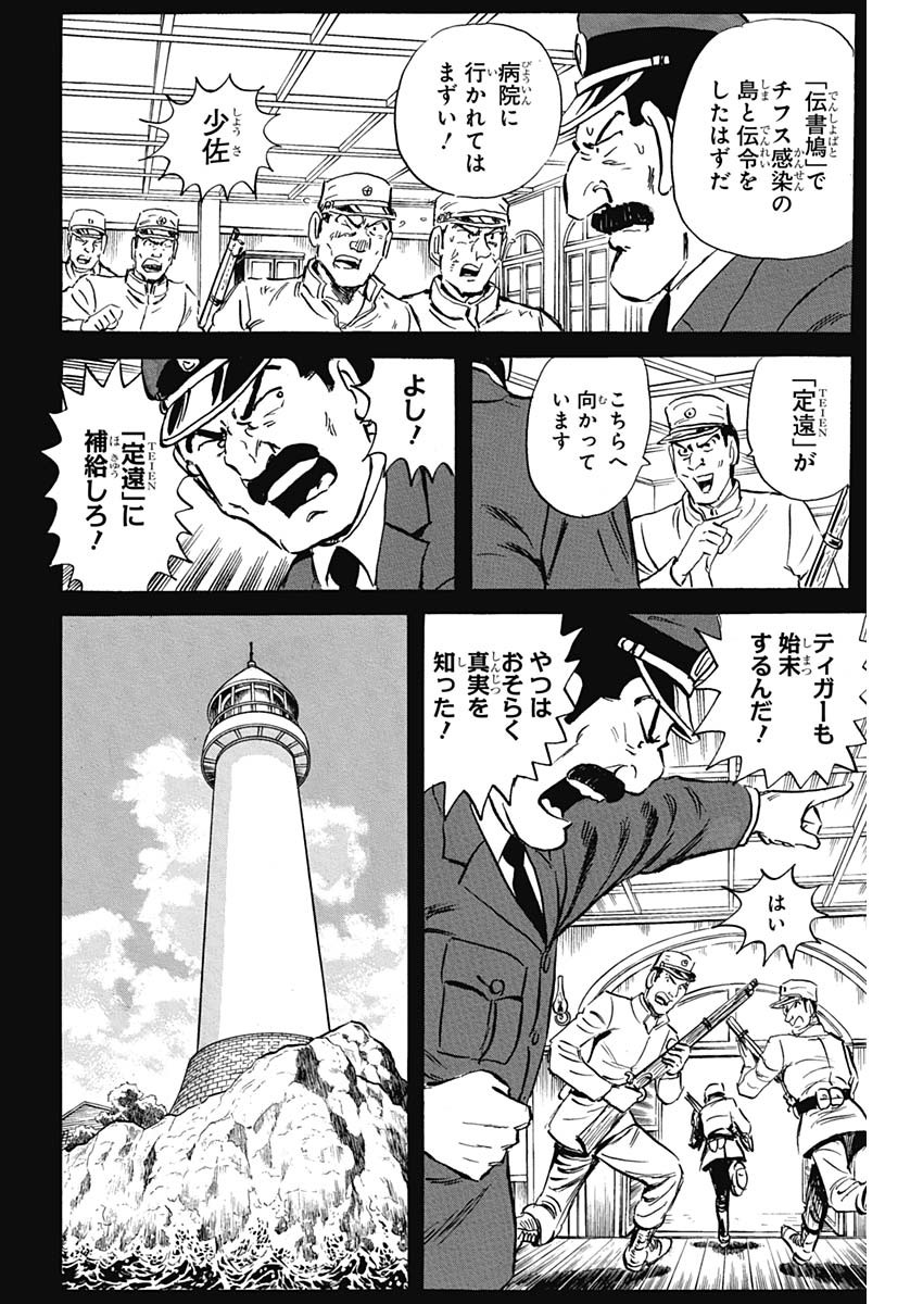 Black Tiger - Chapter 36 - Page 8