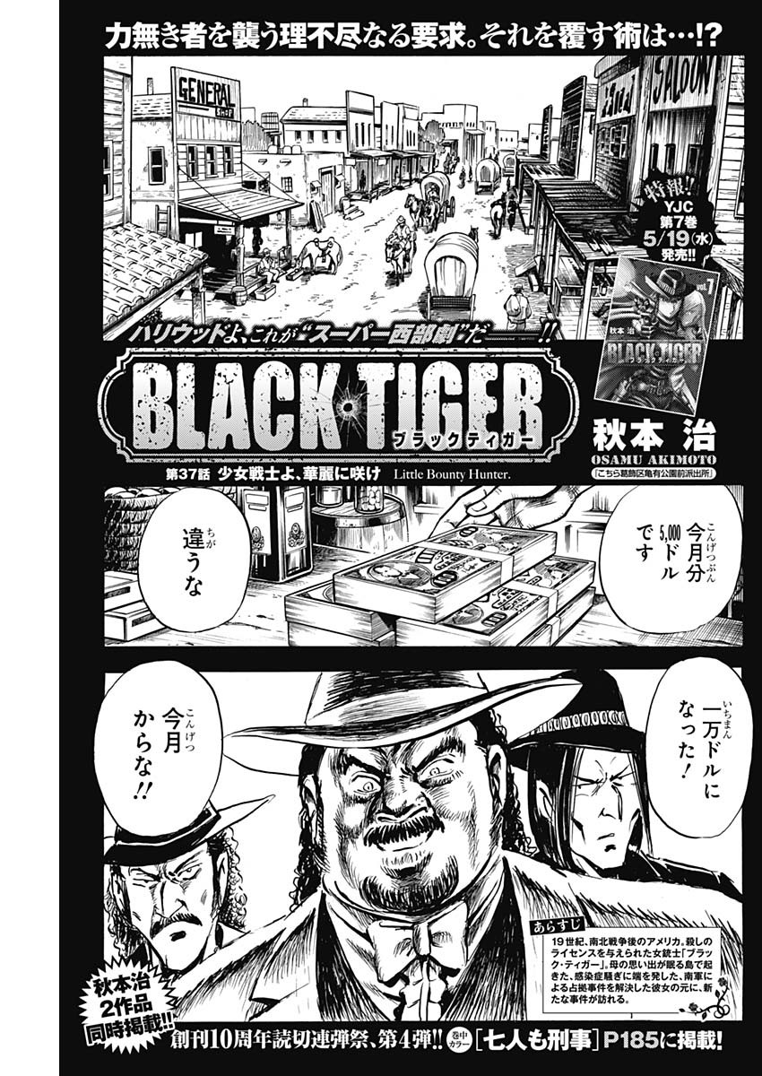Black Tiger - Chapter 37 - Page 1
