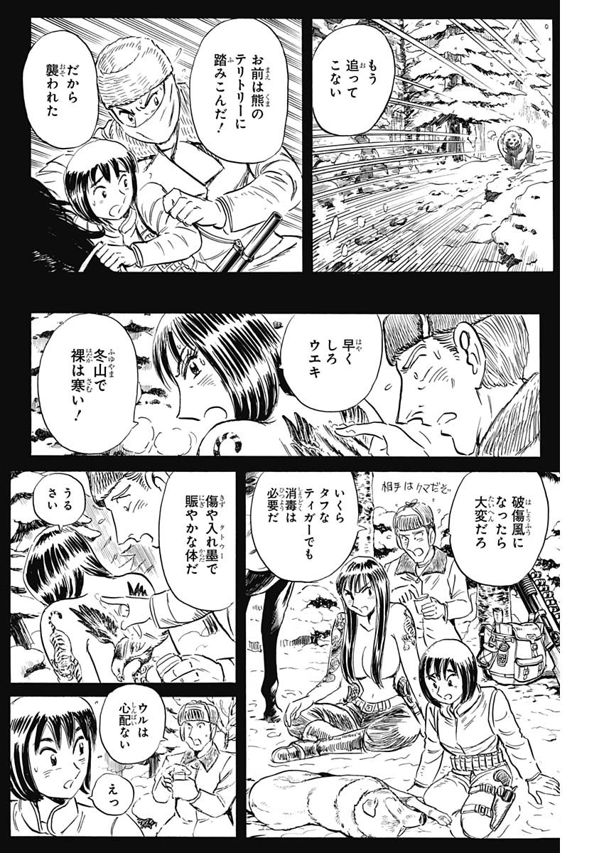 Black Tiger - Chapter 37 - Page 20