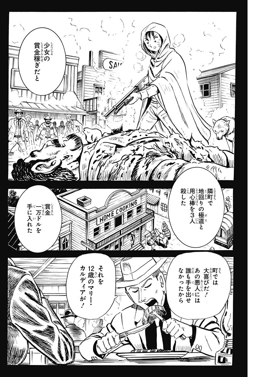 Black Tiger - Chapter 37 - Page 8