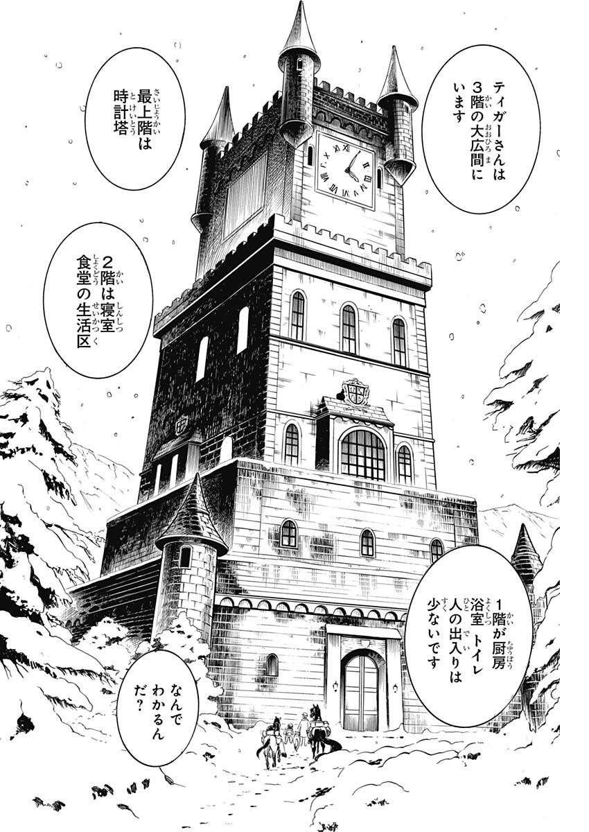 Black Tiger - Chapter 38 - Page 6