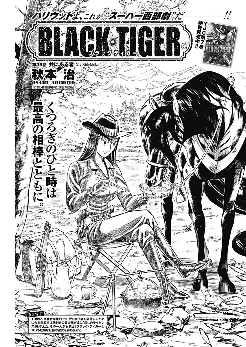 Black Tiger - Chapter 39 - Page 1