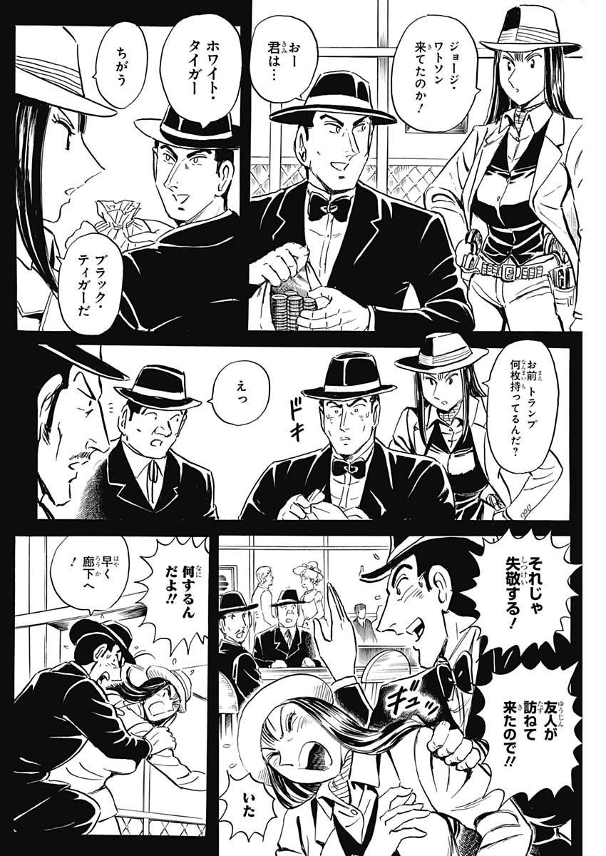 Black Tiger - Chapter 40 - Page 16