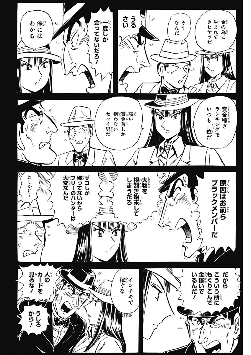 Black Tiger - Chapter 40 - Page 18