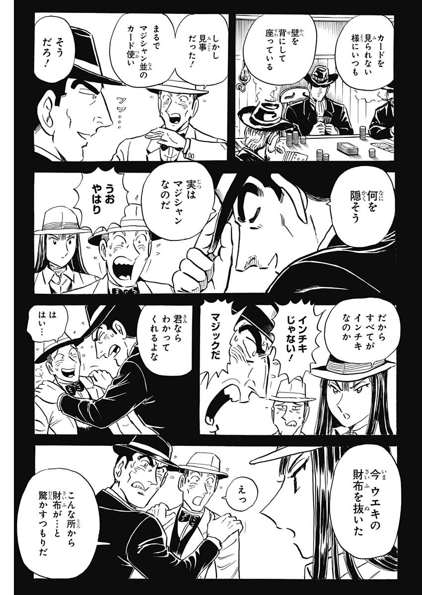 Black Tiger - Chapter 40 - Page 19