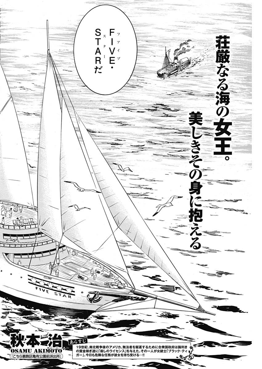 Black Tiger - Chapter 40 - Page 2