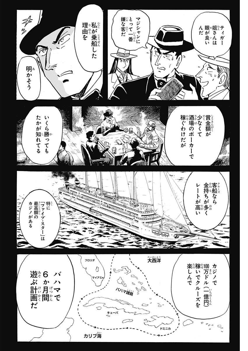 Black Tiger - Chapter 40 - Page 20