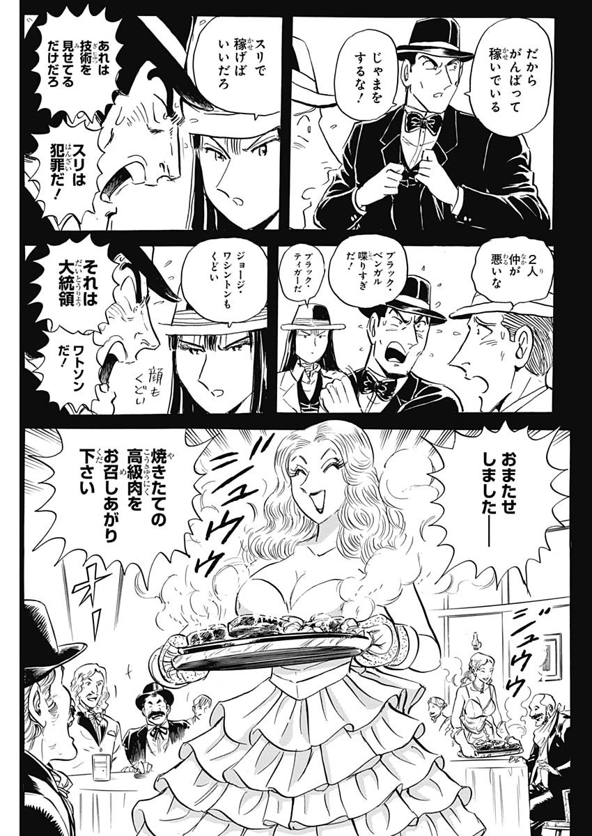 Black Tiger - Chapter 40 - Page 21