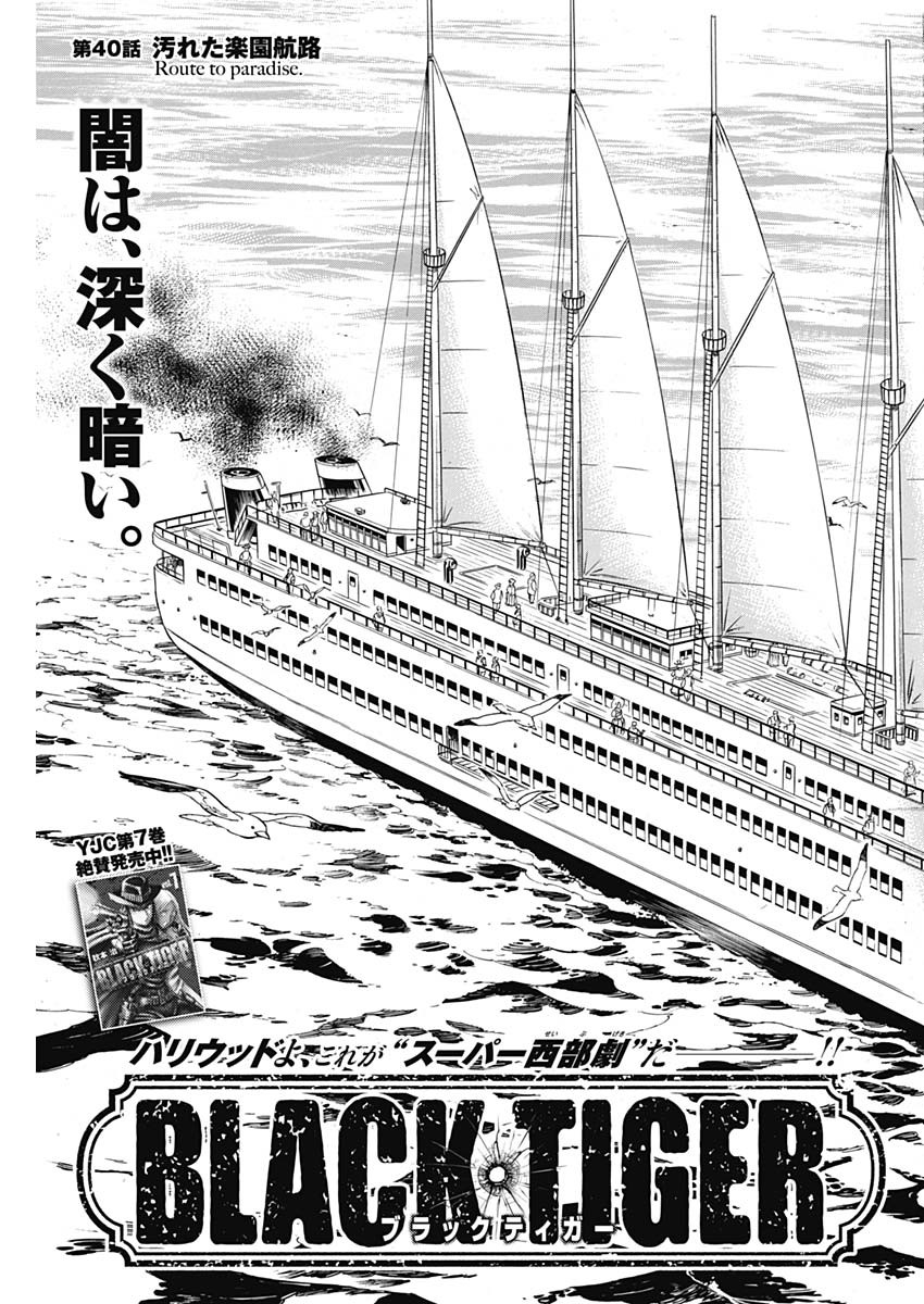 Black Tiger - Chapter 40 - Page 3