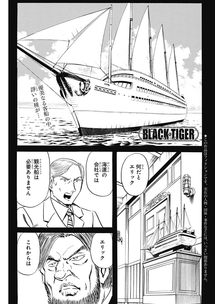 Black Tiger - Chapter 41 - Page 1