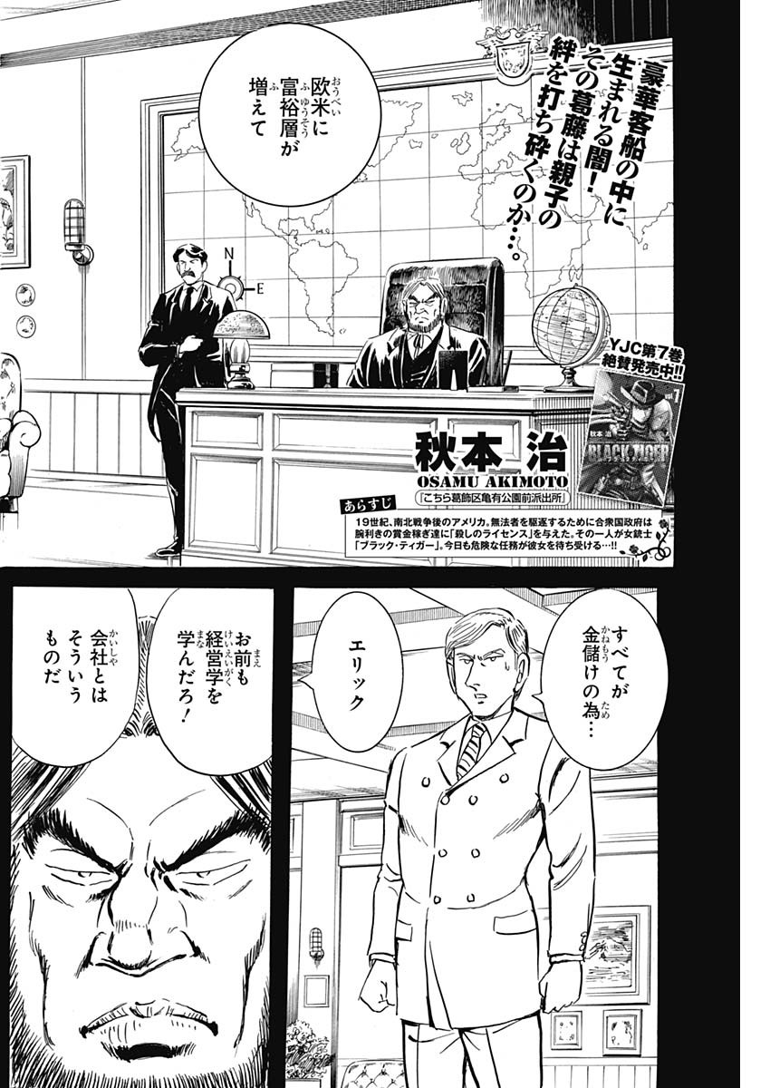 Black Tiger - Chapter 41 - Page 2