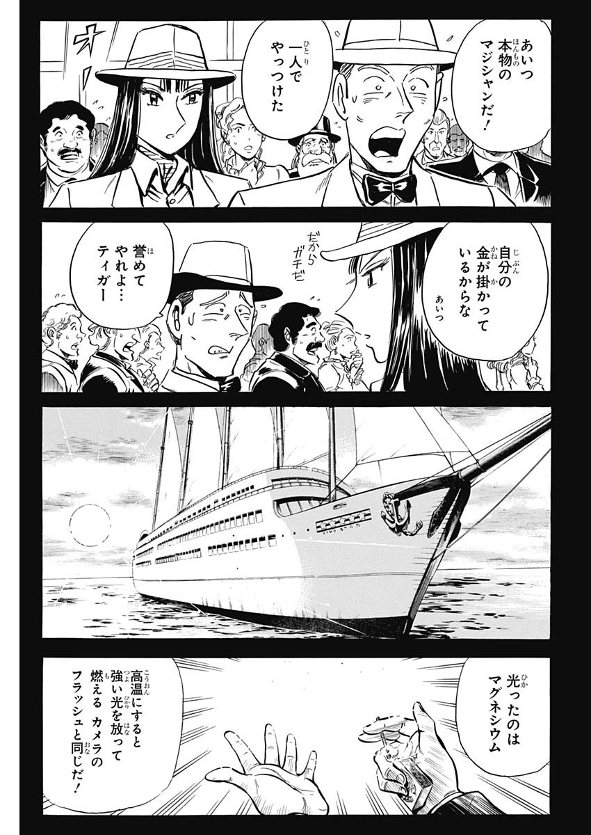 Black Tiger - Chapter 41 - Page 23