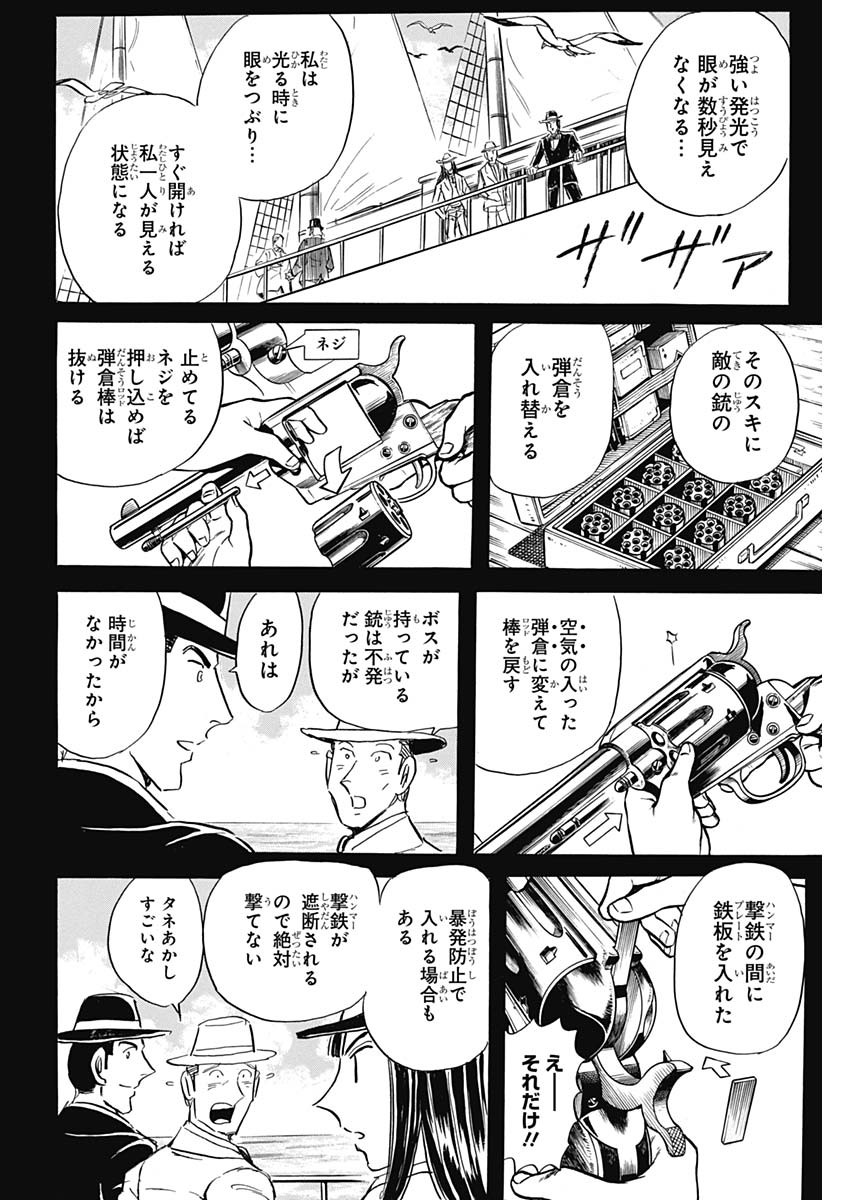 Black Tiger - Chapter 41 - Page 24