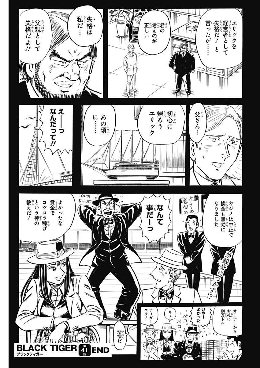 Black Tiger - Chapter 41 - Page 25