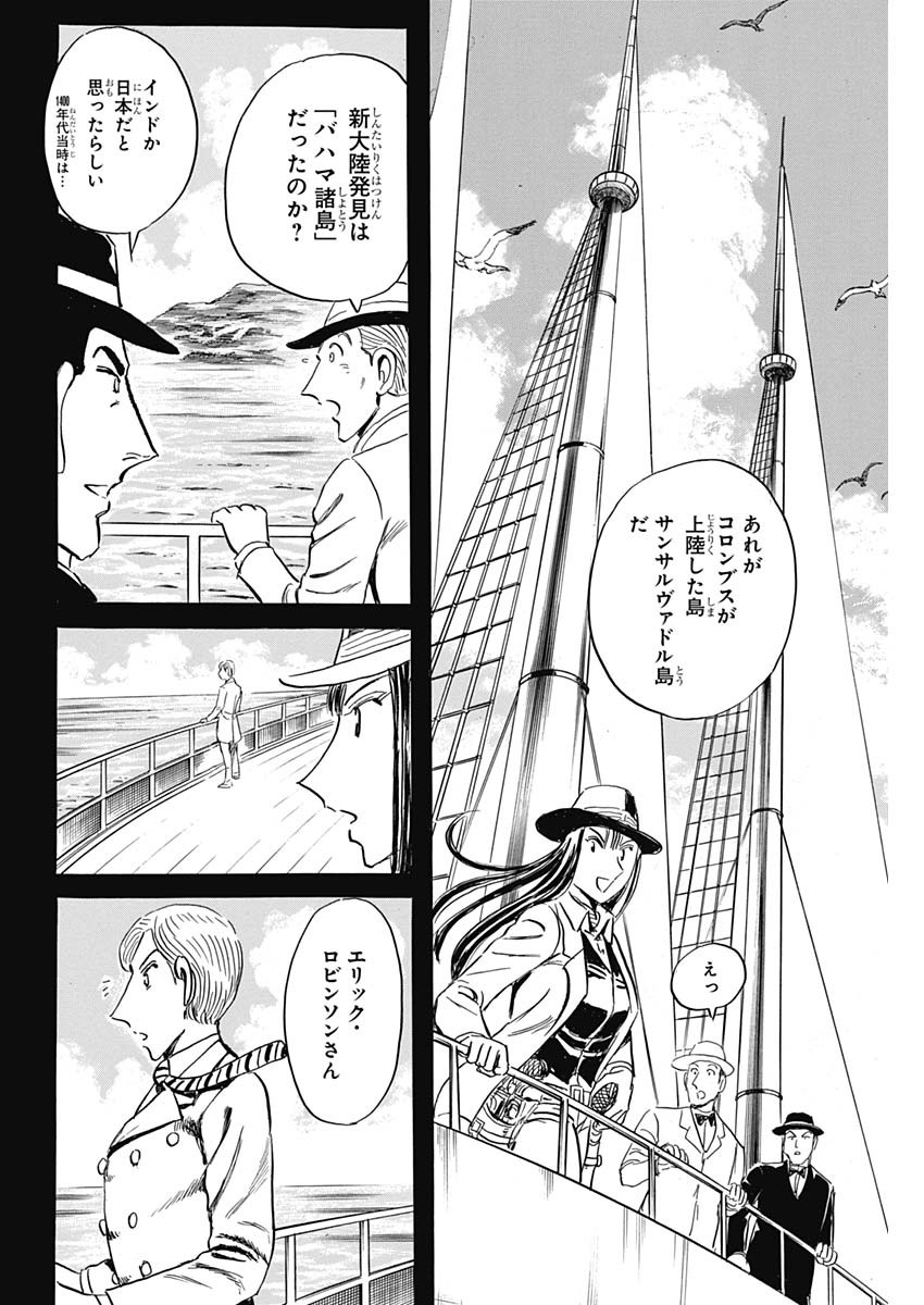 Black Tiger - Chapter 41 - Page 6