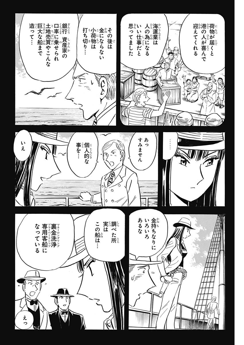 Black Tiger - Chapter 41 - Page 8