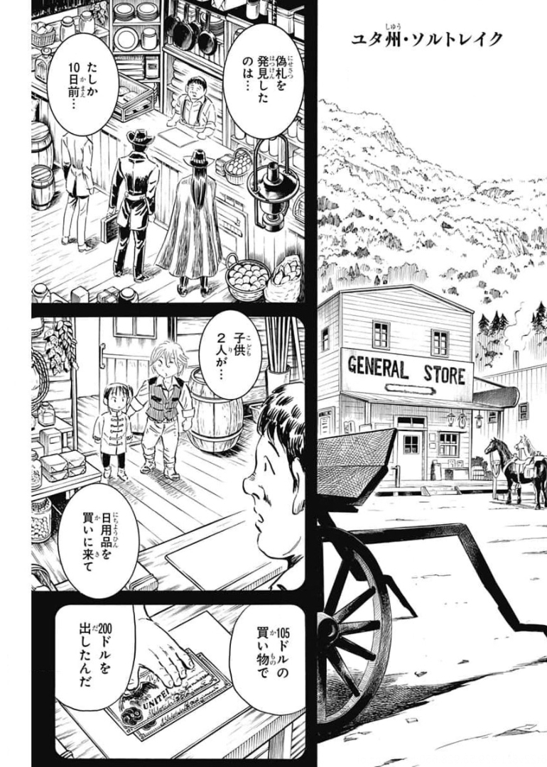 Black Tiger - Chapter 42 - Page 13