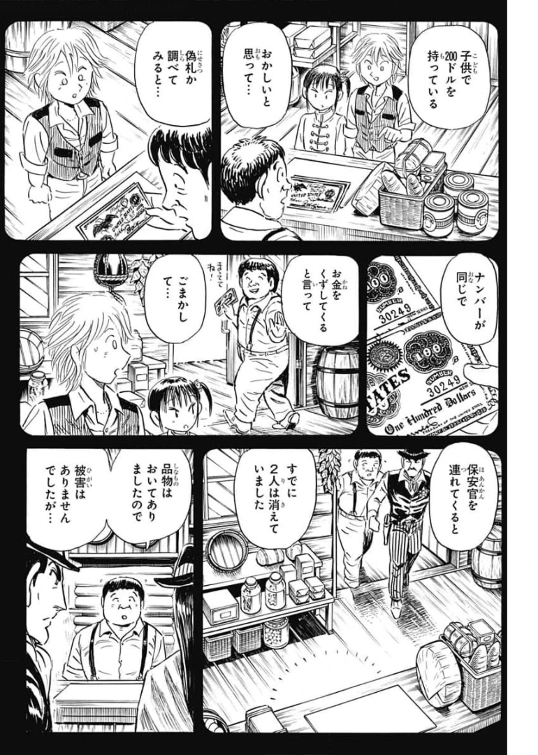 Black Tiger - Chapter 42 - Page 14