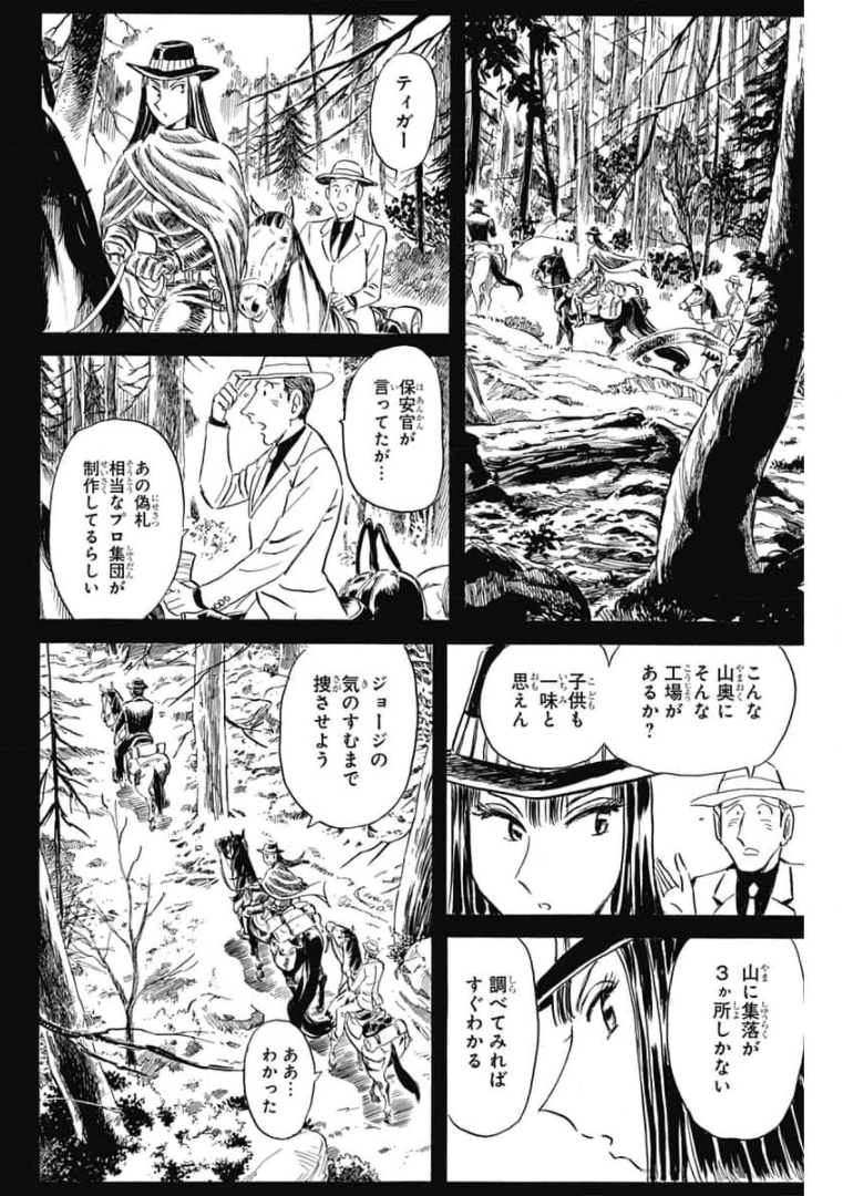 Black Tiger - Chapter 42 - Page 16