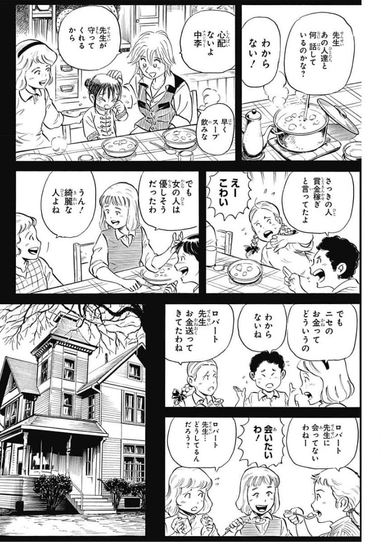 Black Tiger - Chapter 43 - Page 10