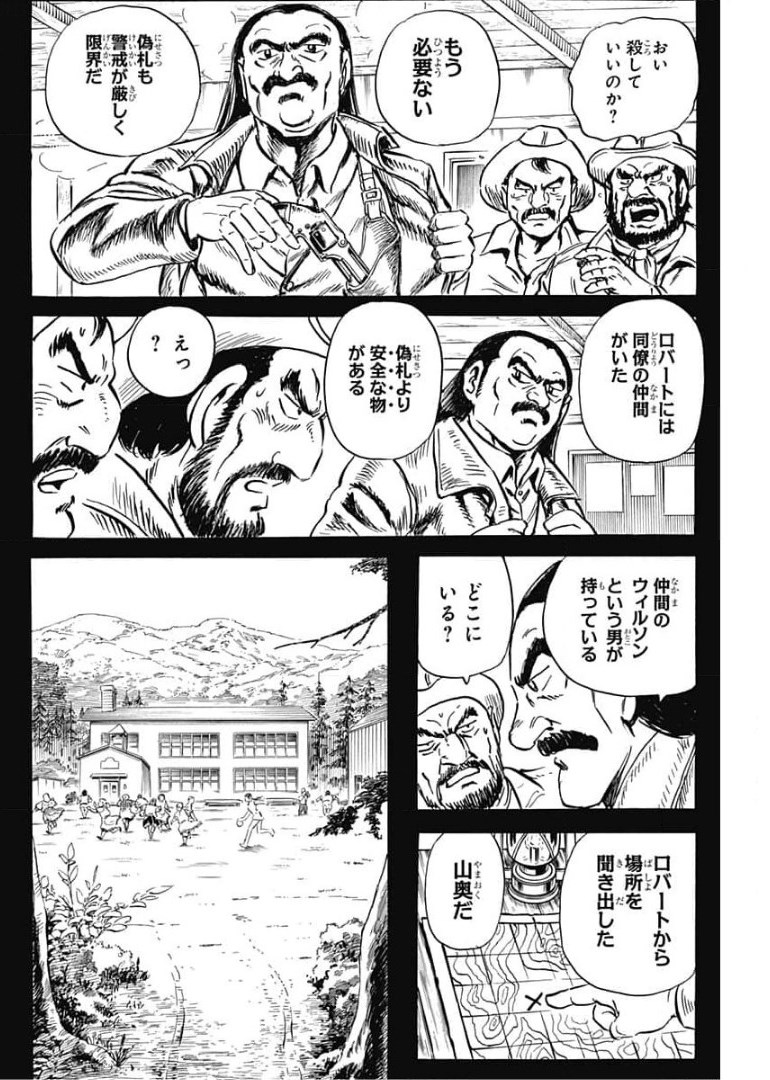 Black Tiger - Chapter 43 - Page 12