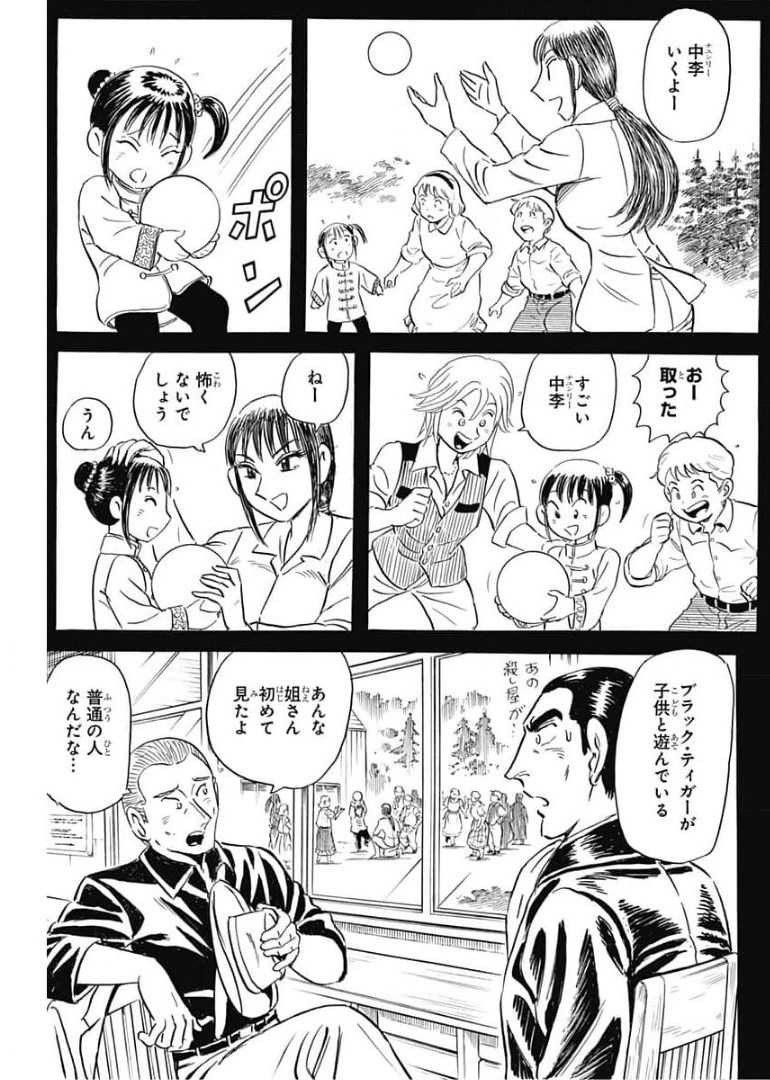 Black Tiger - Chapter 43 - Page 13