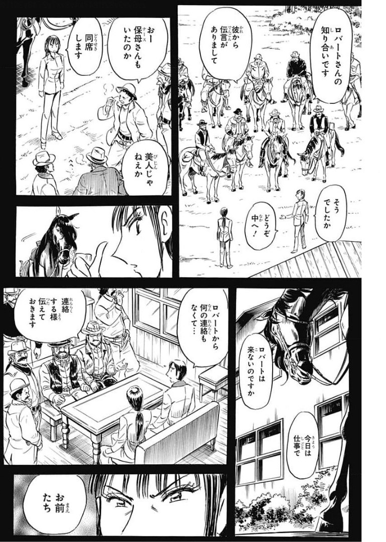 Black Tiger - Chapter 43 - Page 16