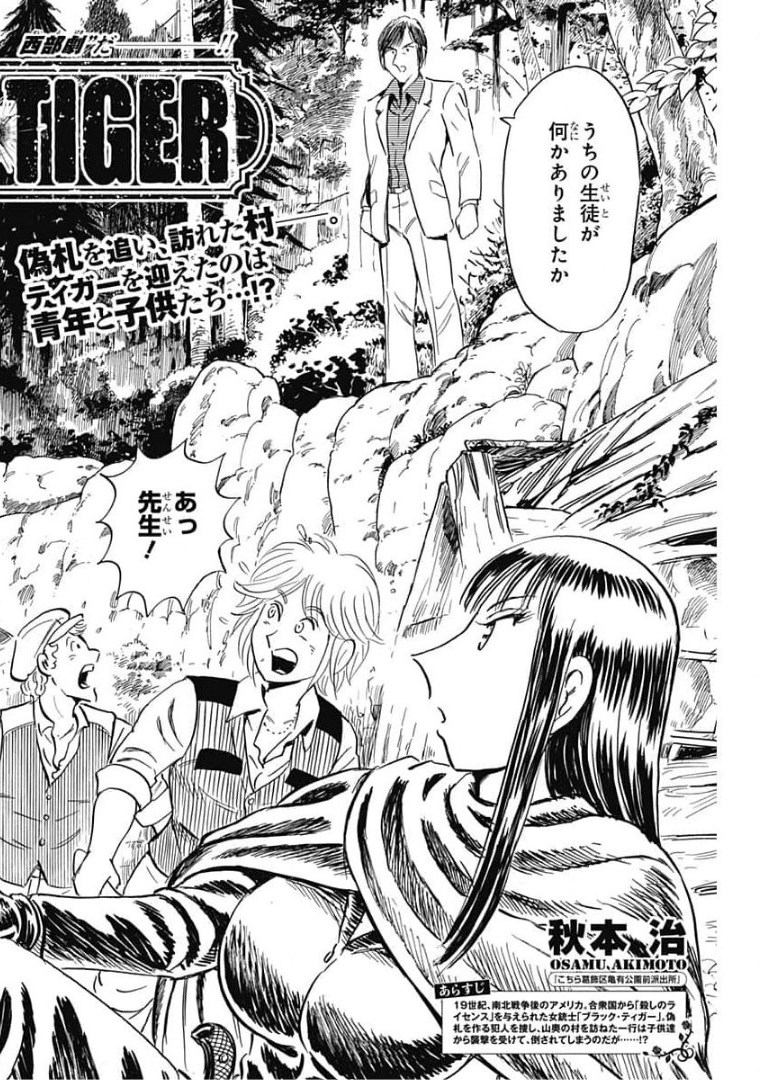 Black Tiger - Chapter 43 - Page 2