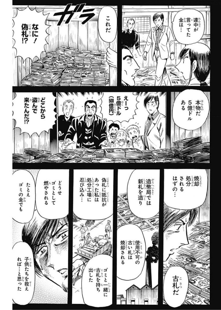 Black Tiger - Chapter 43 - Page 21