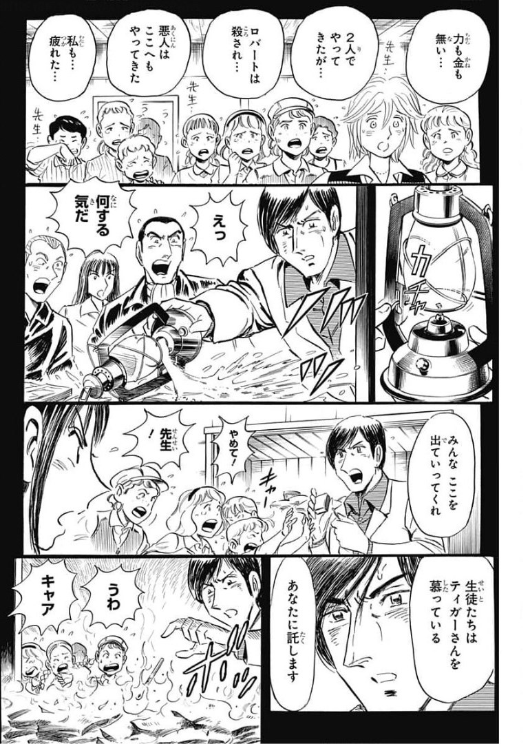 Black Tiger - Chapter 43 - Page 22