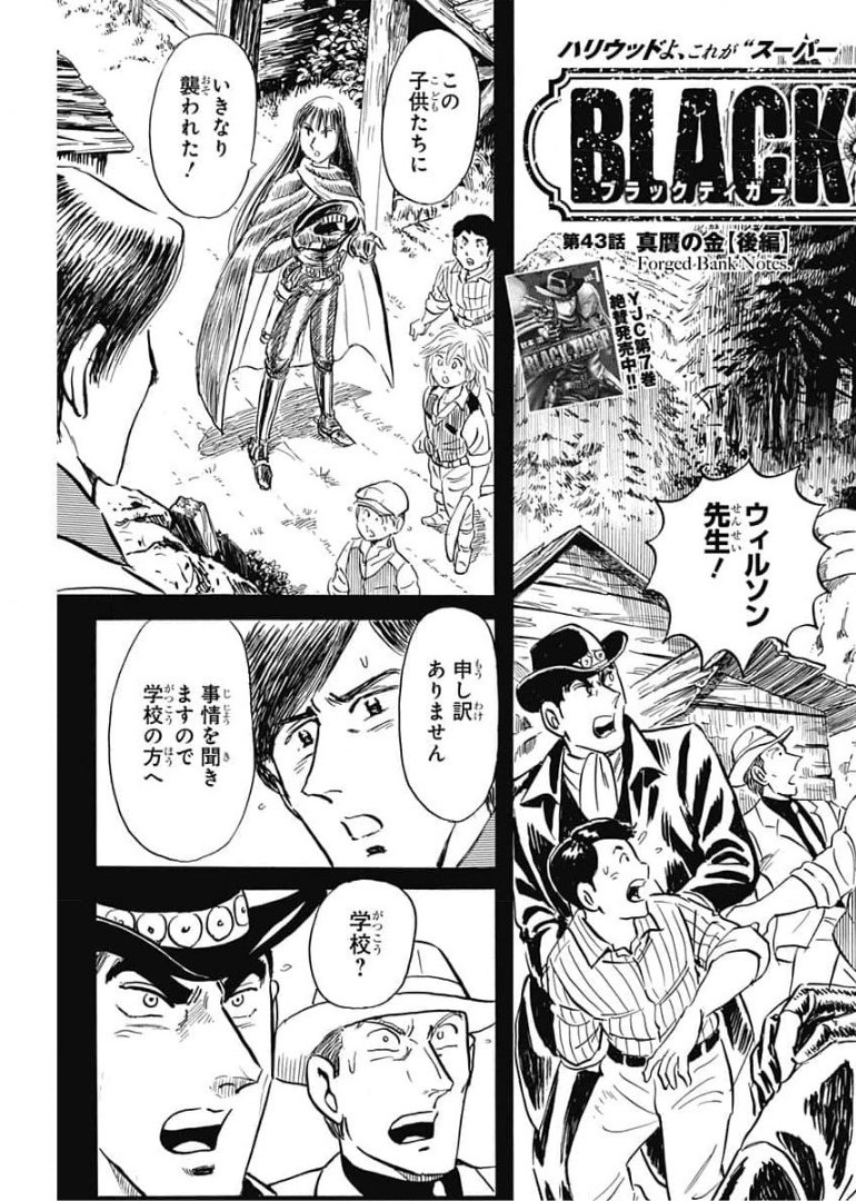 Black Tiger - Chapter 43 - Page 3