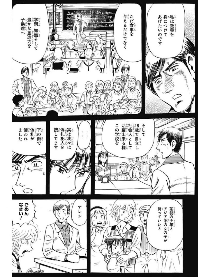 Black Tiger - Chapter 43 - Page 5