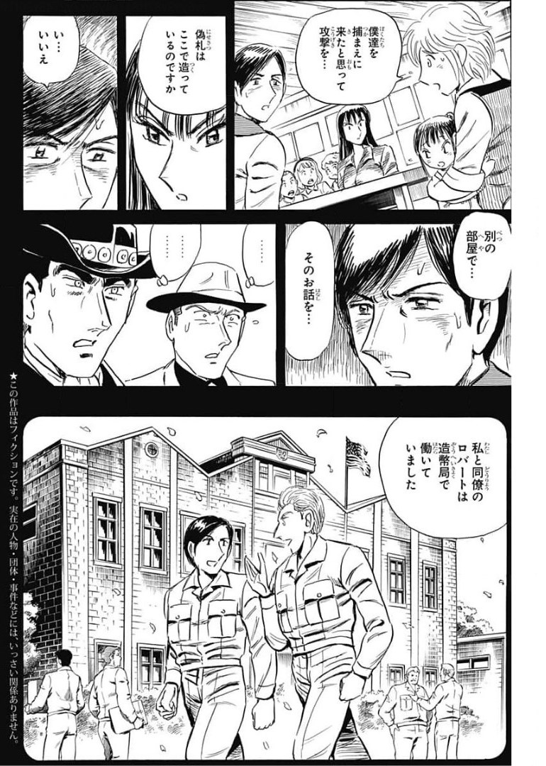 Black Tiger - Chapter 43 - Page 6