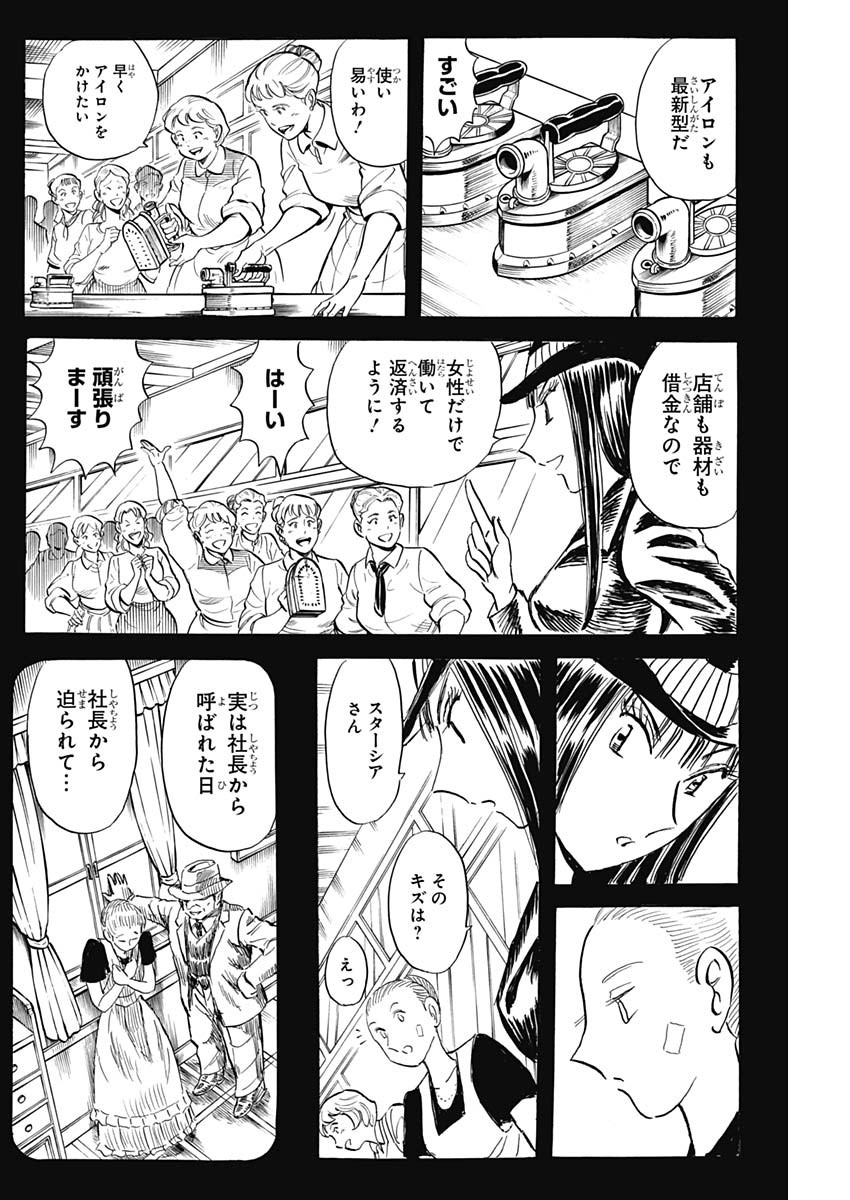 Black Tiger - Chapter 45 - Page 18