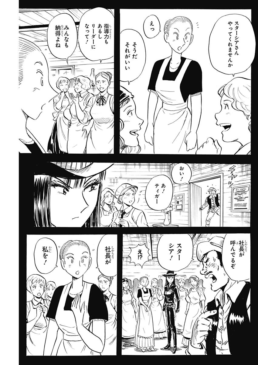 Black Tiger - Chapter 46 - Page 15