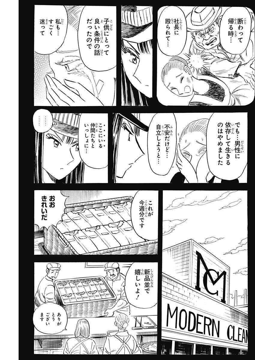 Black Tiger - Chapter 46 - Page 19