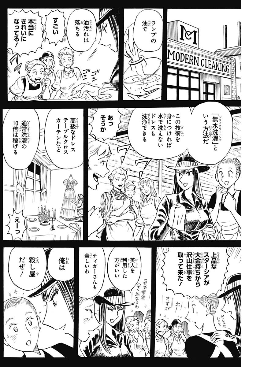 Black Tiger - Chapter 46 - Page 24