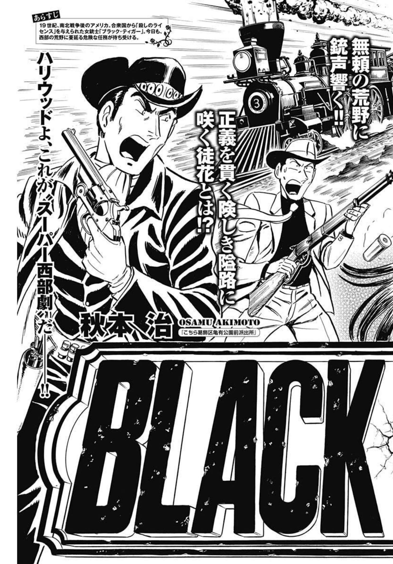 Black Tiger - Chapter 47 - Page 3