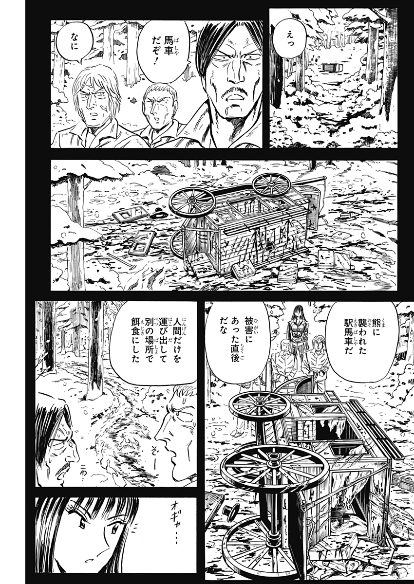 Black Tiger - Chapter 48 - Page 18