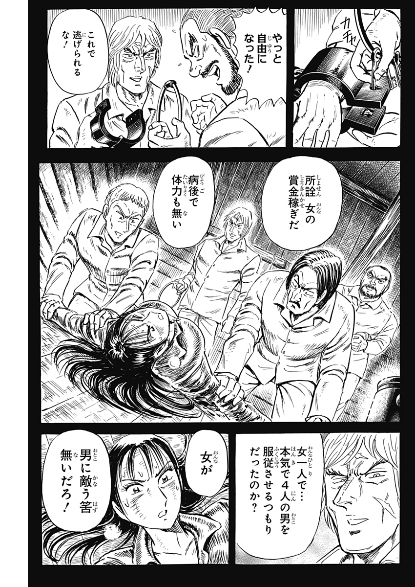 Black Tiger - Chapter 48 - Page 7