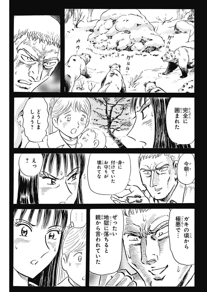 Black Tiger - Chapter 49 - Page 13