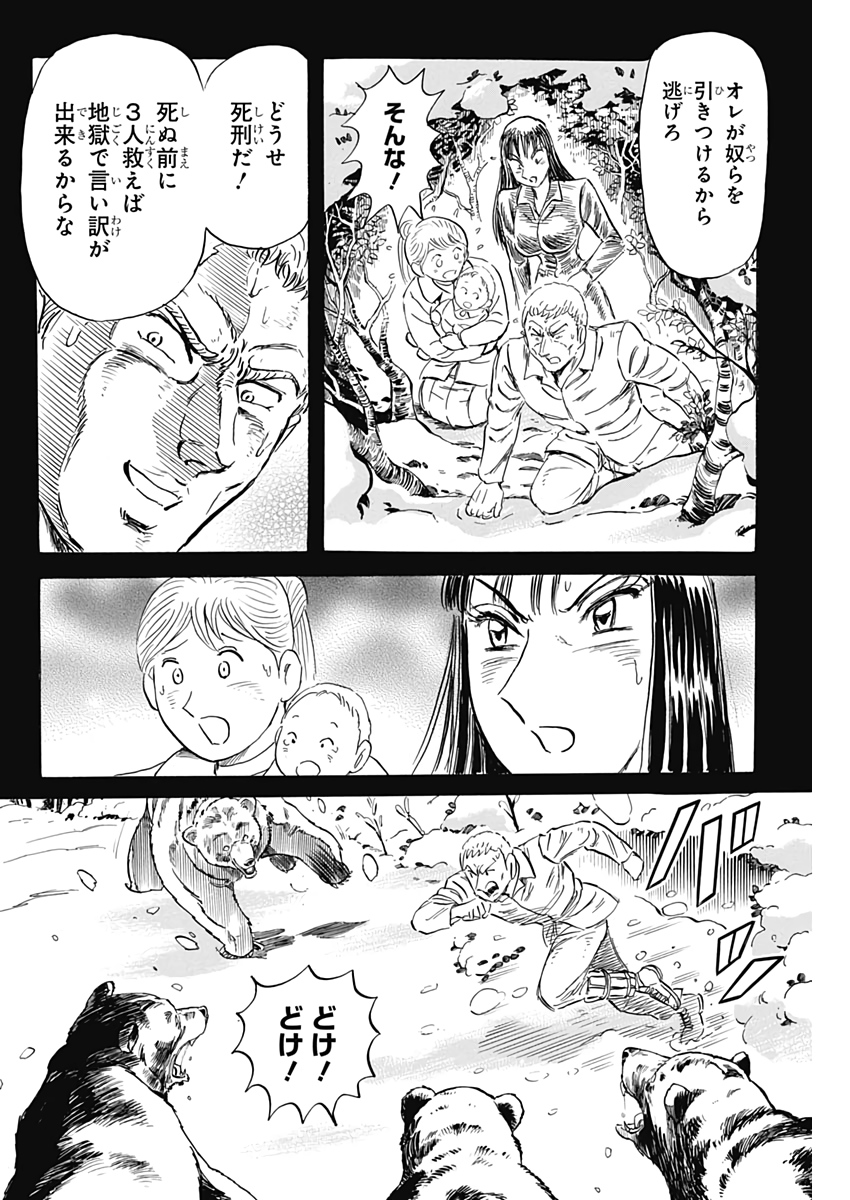 Black Tiger - Chapter 49 - Page 14