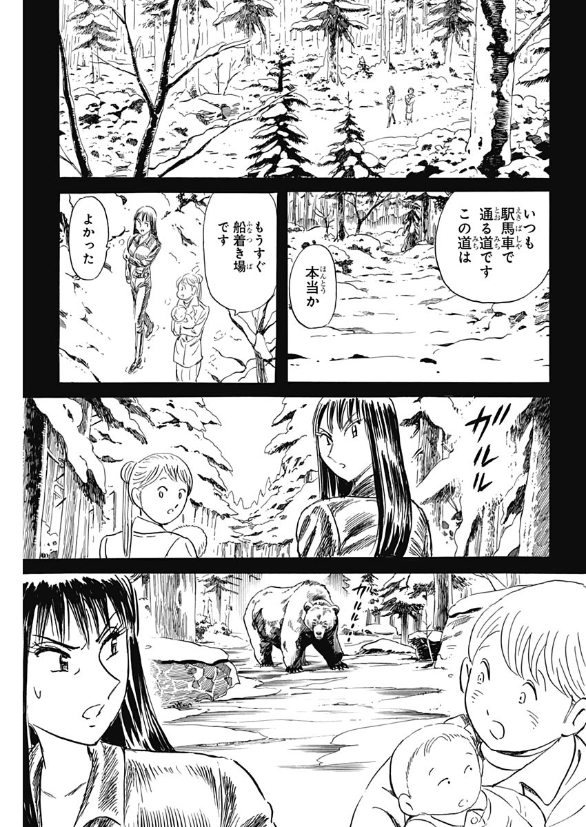 Black Tiger - Chapter 49 - Page 17