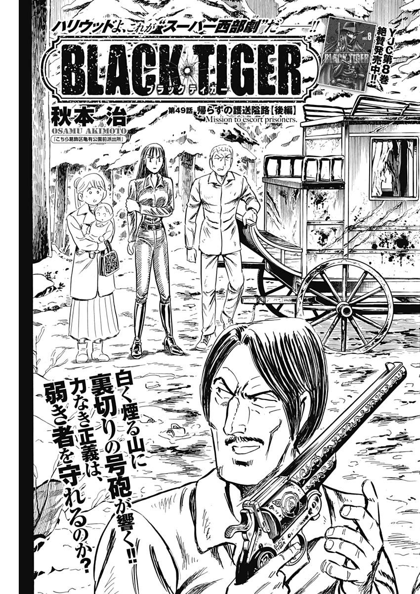 Black Tiger - Chapter 49 - Page 3