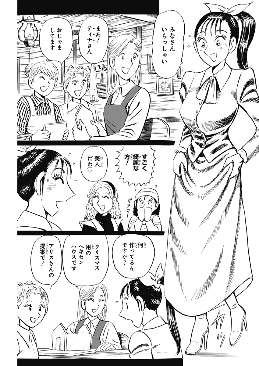 Black Tiger - Chapter 50 - Page 10