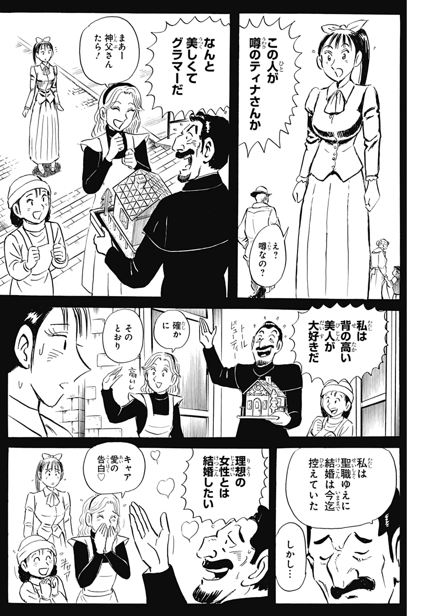 Black Tiger - Chapter 50 - Page 15