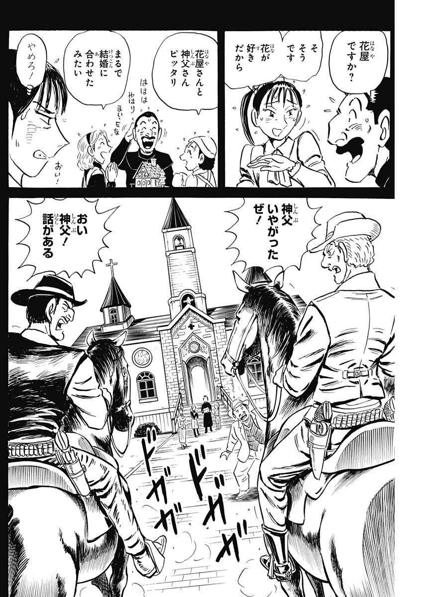 Black Tiger - Chapter 50 - Page 17