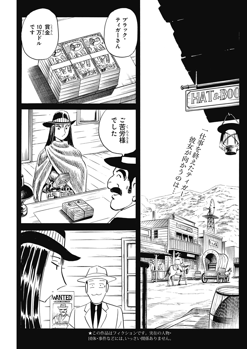 Black Tiger - Chapter 50 - Page 2